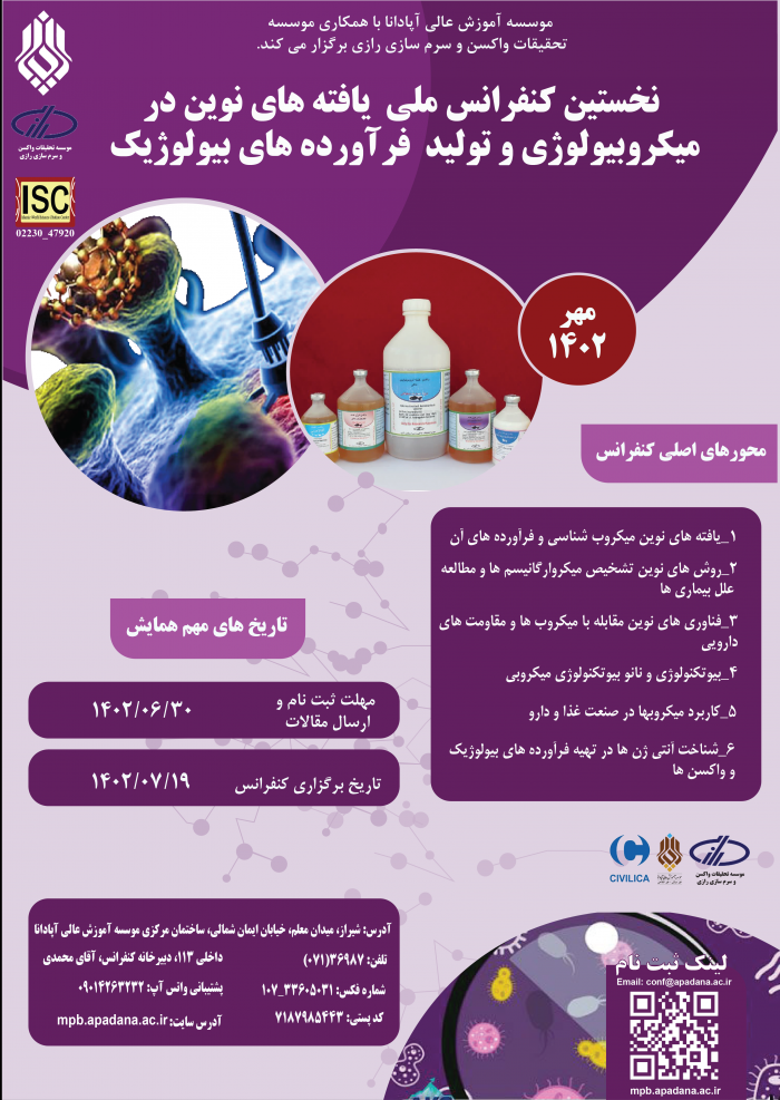 پوستر همایش